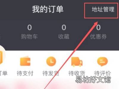 抖音收货地址怎么删除