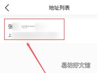 抖音收货地址怎么删除