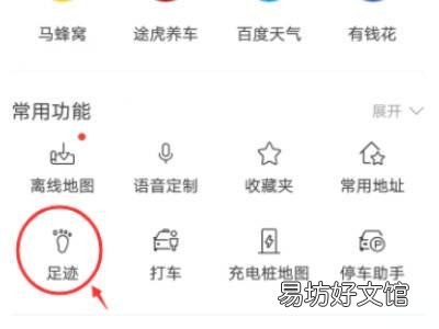 地图足迹怎么弄的
