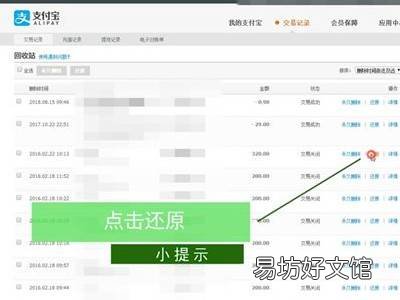 支付宝查看已删除账单