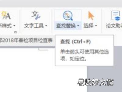 word如何快速查找内容