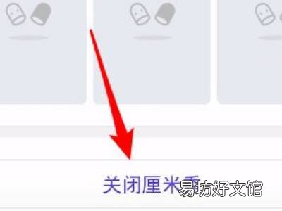 qq两个小人怎么取消