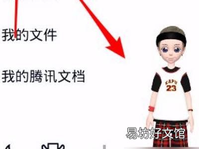 qq两个小人怎么取消