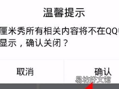 qq两个小人怎么取消
