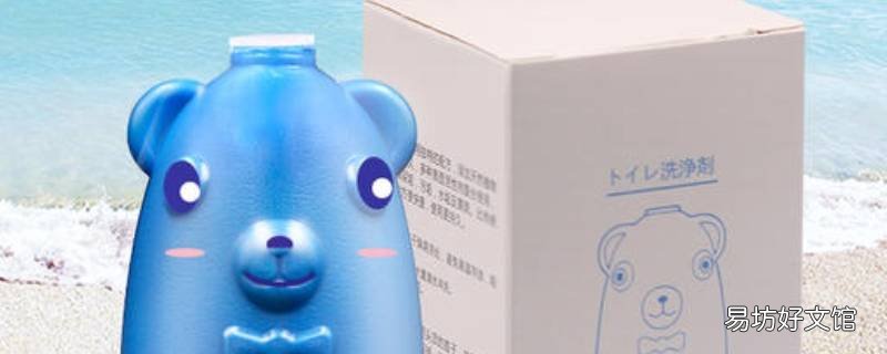 小熊洁厕灵使用方法