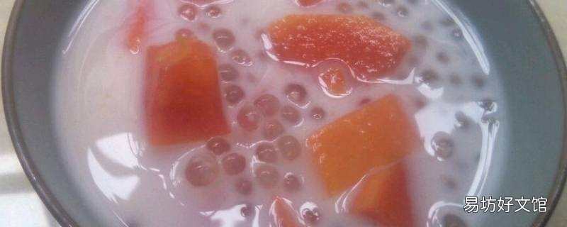 西米木瓜牛奶怎么煮