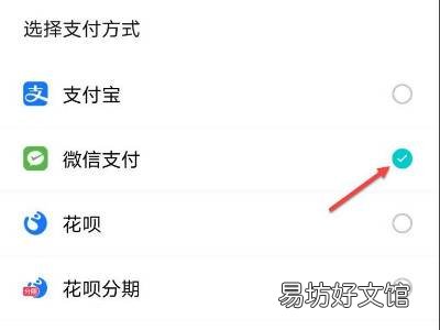 得物怎么改成用微信支付