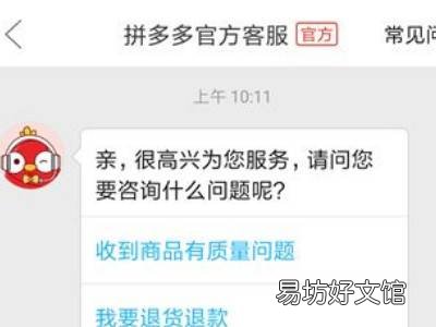 拼多多平台怎么联系人工服务