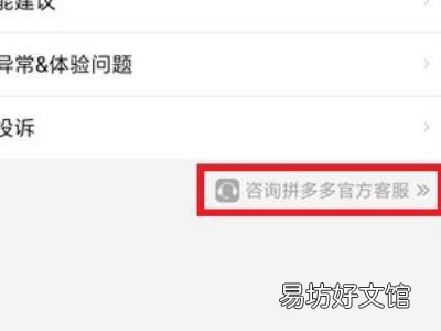 拼多多平台怎么联系人工服务