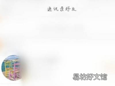 微博怎么找不到通讯录好友