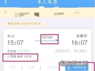 检票怎么检