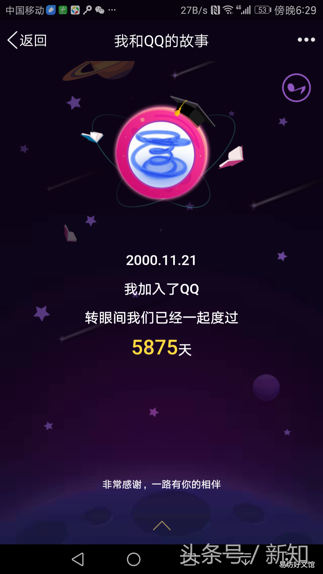 4种简单方法查看您的QQ号注册时间 如何查询qq注册时间