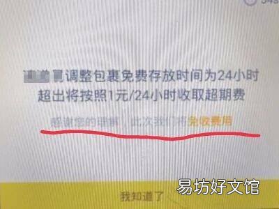 云柜超时怎样免费取件步骤