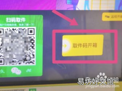云柜超时怎样免费取件步骤