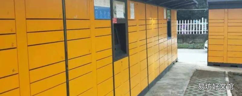 云柜超时怎样免费取件步骤