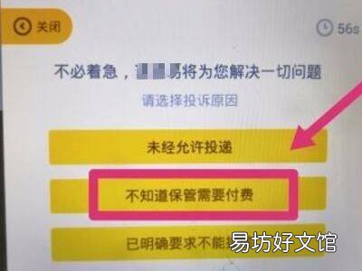 云柜超时怎样免费取件步骤