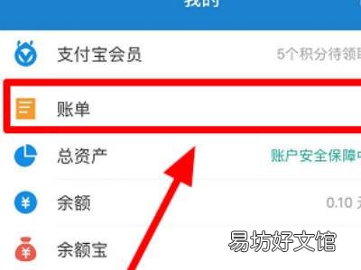 支付宝怎么删除余额明细