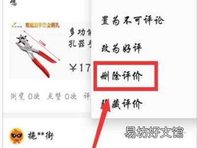 淘宝评论删除在哪里
