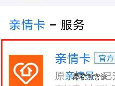 支付宝亲情卡怎么开通