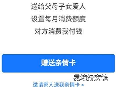 支付宝亲情卡怎么开通