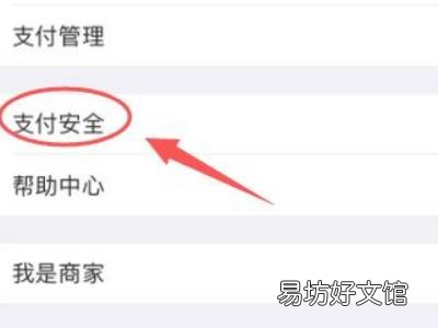 微信支付安全在哪里