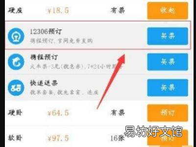 携程全能保障服务怎么取消