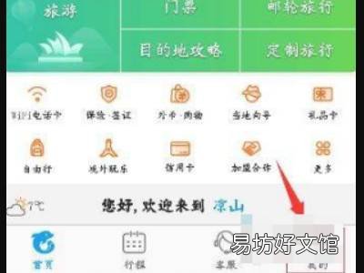 携程全能保障服务怎么取消
