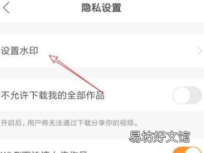 快手的水印怎么关闭