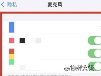 苹果13麦克风设置在哪里