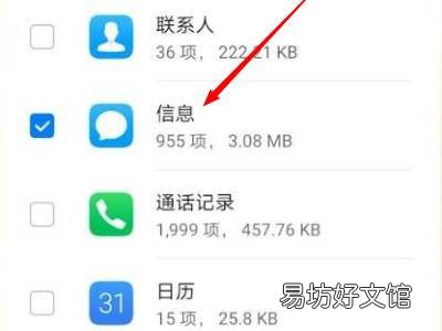 华为手机恢复短信