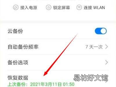 华为手机恢复短信