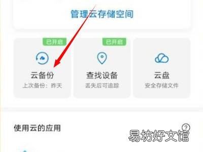 华为手机恢复短信