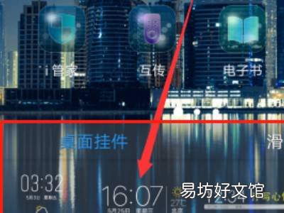 vivo手机桌面时间怎么设置