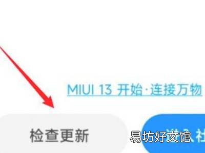 怎么更新miui13系统
