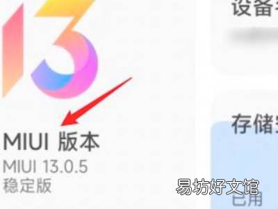 怎么更新miui13系统