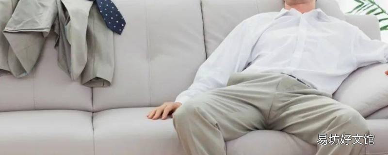 饭后应该坐着还是站着