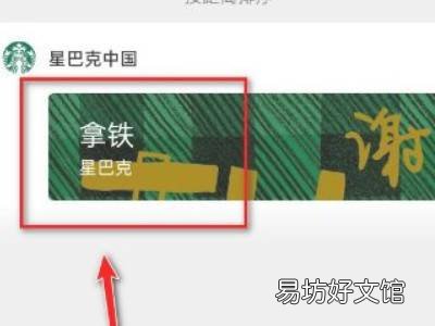 星巴克代金券怎么用
