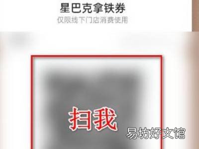 星巴克代金券怎么用