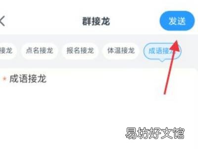 钉钉接龙怎么发起