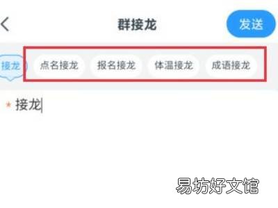 钉钉接龙怎么发起