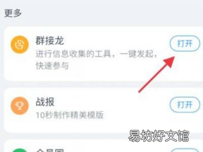 钉钉接龙怎么发起