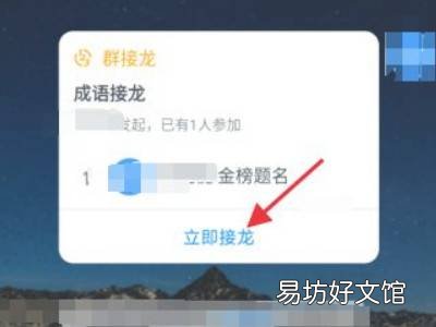 钉钉接龙怎么发起