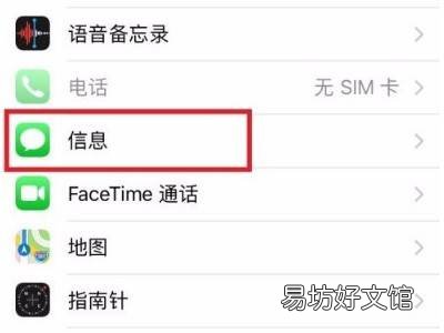 imessage怎么开