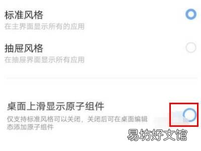vivo上滑原子组件怎么关闭