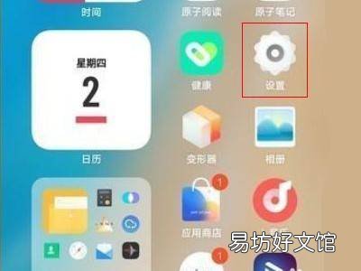 vivo上滑原子组件怎么关闭