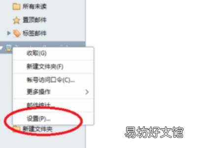 foxmail怎么退出当前账号