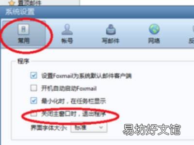 foxmail怎么退出当前账号
