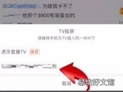 虎牙直播投屏怎么弄