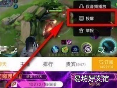 虎牙直播投屏怎么弄