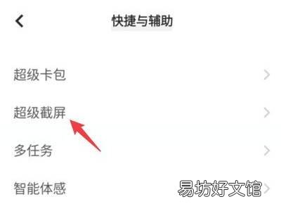 vivos12怎样快速截屏